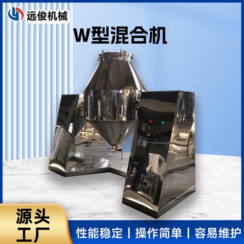 W型双锥混合机 不锈钢立式双锥混合机 化工干粉混料机 源头货源