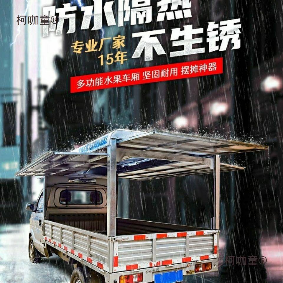 摆摊三轮车水果车厢掀三蓬面开49170活动推车棚五菱长安东风拉门