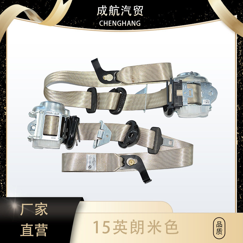 26688161汽车三点式安全带适用2015年别克英朗轿车安全带26688162