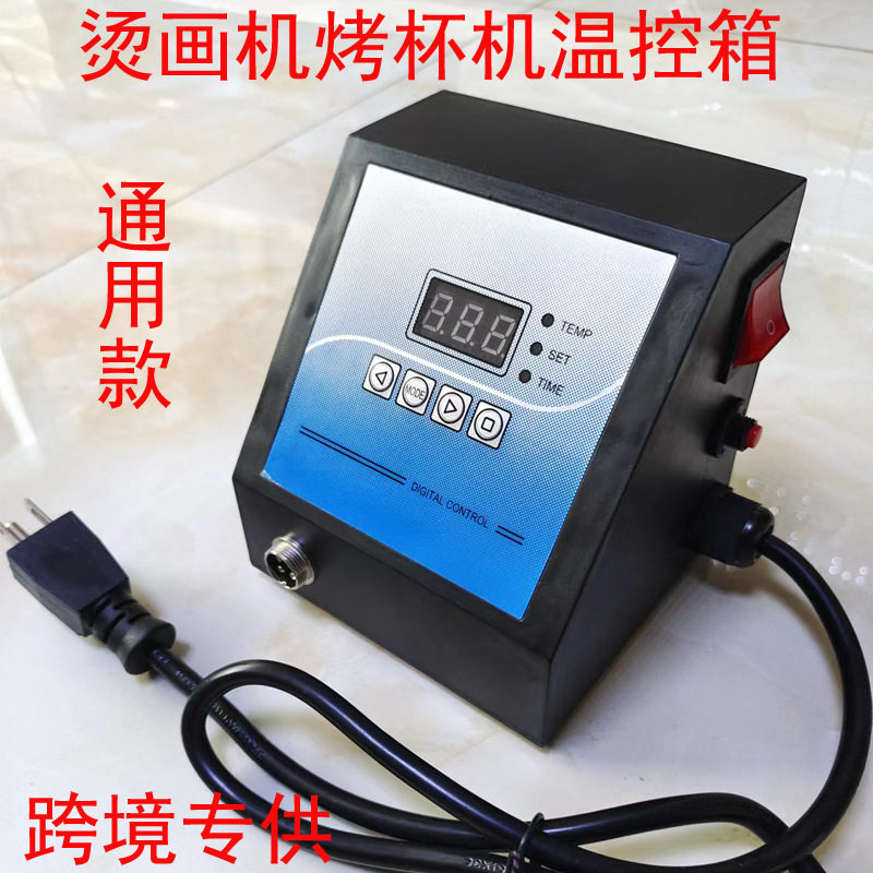 热转印烫画机器温控箱烤杯机烤帽烤盘组合机时间温度控制器温控器
