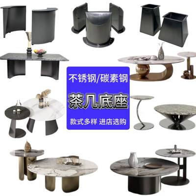 轻角奢茶几底座支架大理石发厅沙字KFT母边几几客不锈钢桌腿