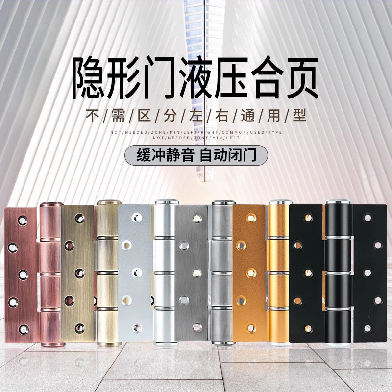 隐形门五金配件合页闭门器液压阻尼静音瓷砖合叶缓冲自闭自动关门