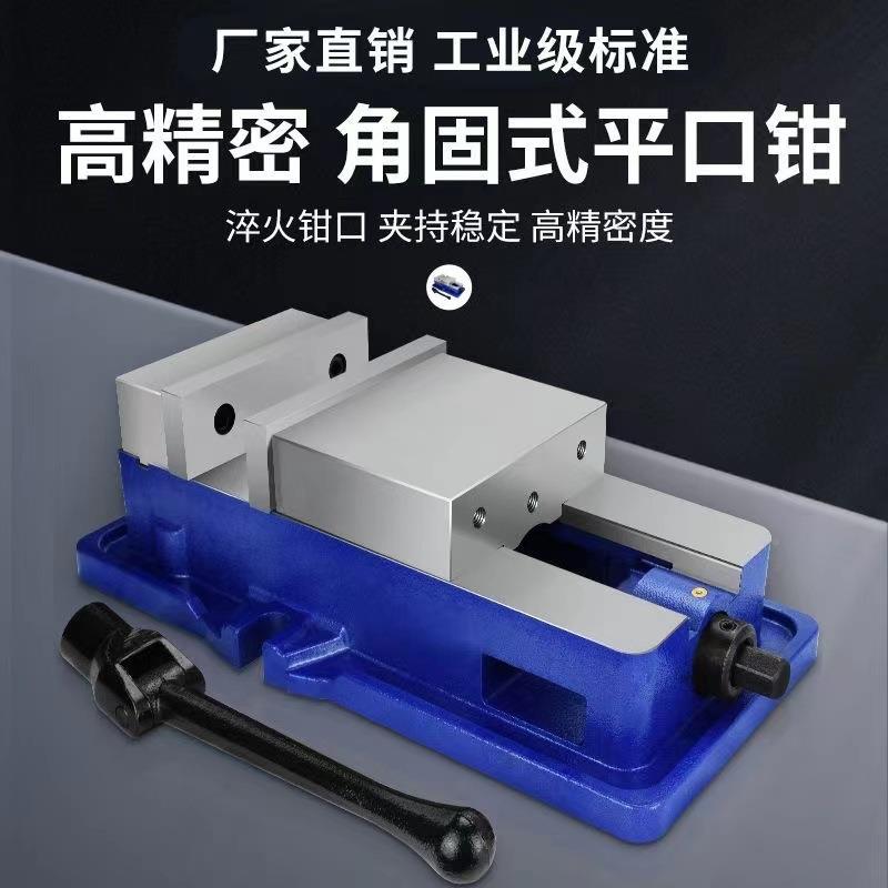 密角固式平寸口钳CNC机用台虎钳重型铣床钳夹TOX具6精寸8带底等高