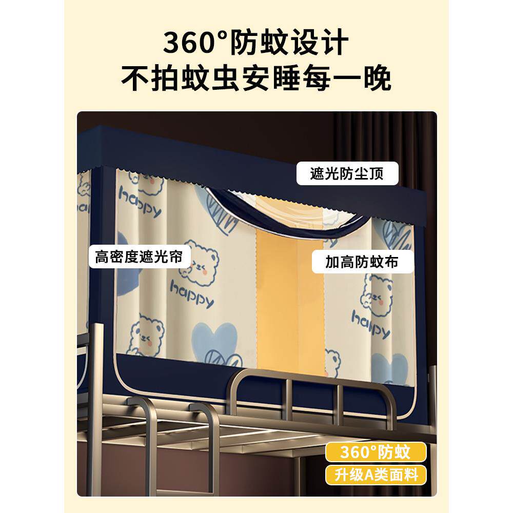 学生宿舍F78M877420新款遮床帘蚊帐4一体2式寝室上下床上铺上光下