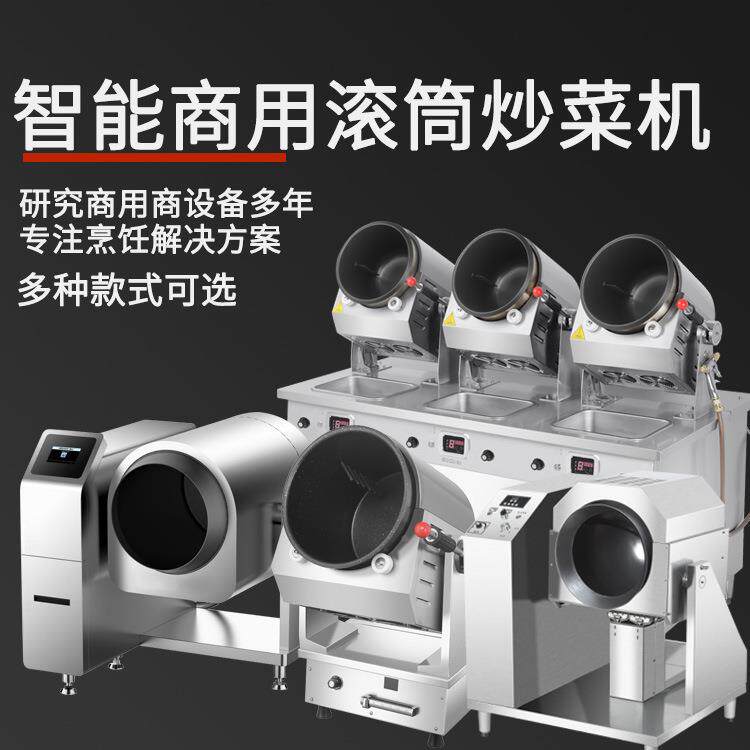 商用全自动炒菜机10滚筒DMD-G30D炒菜机商器人斤能用自动炒饭智机