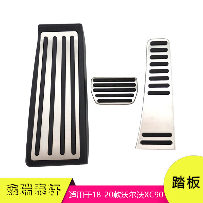 汽车踏板适用于18-20款沃尔沃XC90油门刹车休息区防滑踏板装饰