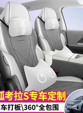 2024款极狐考版拉S座全包坐垫五JCF-KLS-座排5家庭专用汽车后座椅