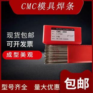 3.2 .CM ENCD具焊条修补模具C25 E46NPRU 4.0mm E58C模MC