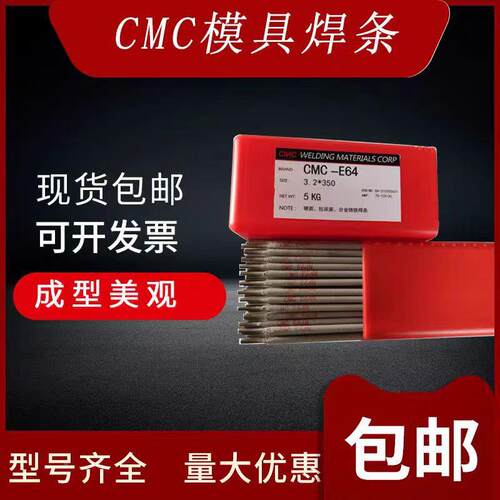 .CM-E58C模MC-E46NPRU-ENCD具焊条修补模具C25/3.2/4.0mm