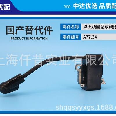 油锯胡44锯5450高压包点火线圈总成GCL点火斯华纳伐木配件