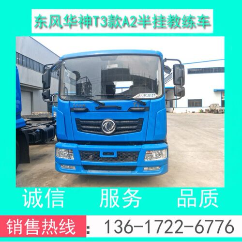 『A2半挂教练车』厂家直销 全国可分期 东风华神T3款A2半挂教练车