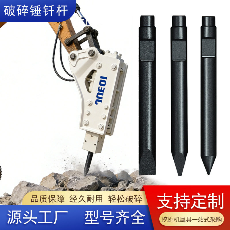 挖机破碎锤钎杆 炮头配件150锤30G型号高耐磨炮钎钢钎破碎锤钎杆