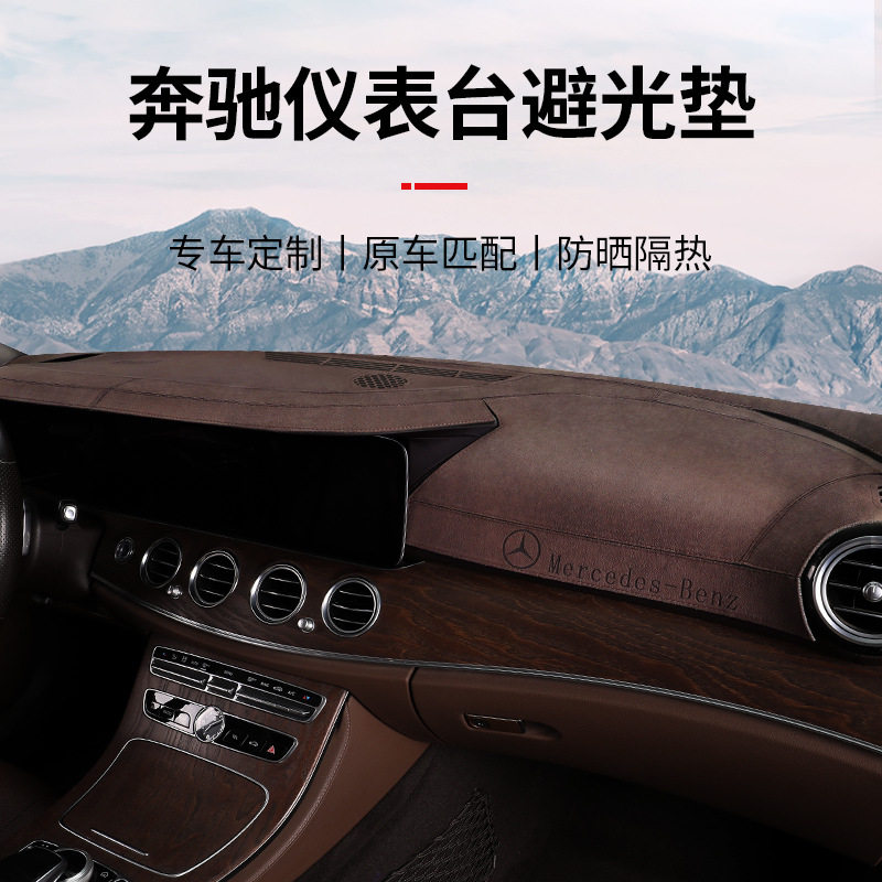 奔驰避光垫E300L GLC260L C260L车内用品GLE内饰装饰仪表台防晒垫