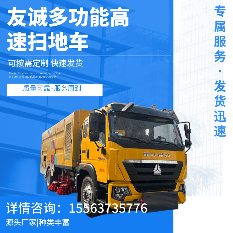 高速公路专用路面清洁设备 多功能路面洗扫车