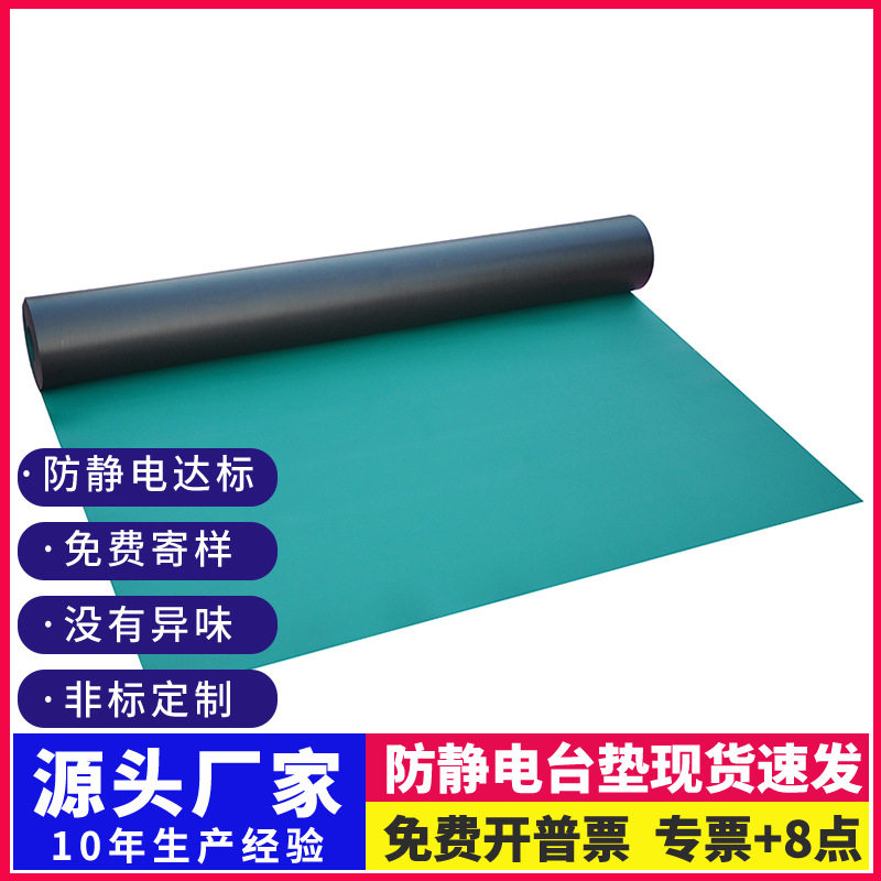 防静电胶皮绿色静电皮工作台垫实验室桌面静电垫抗静电防静电台垫