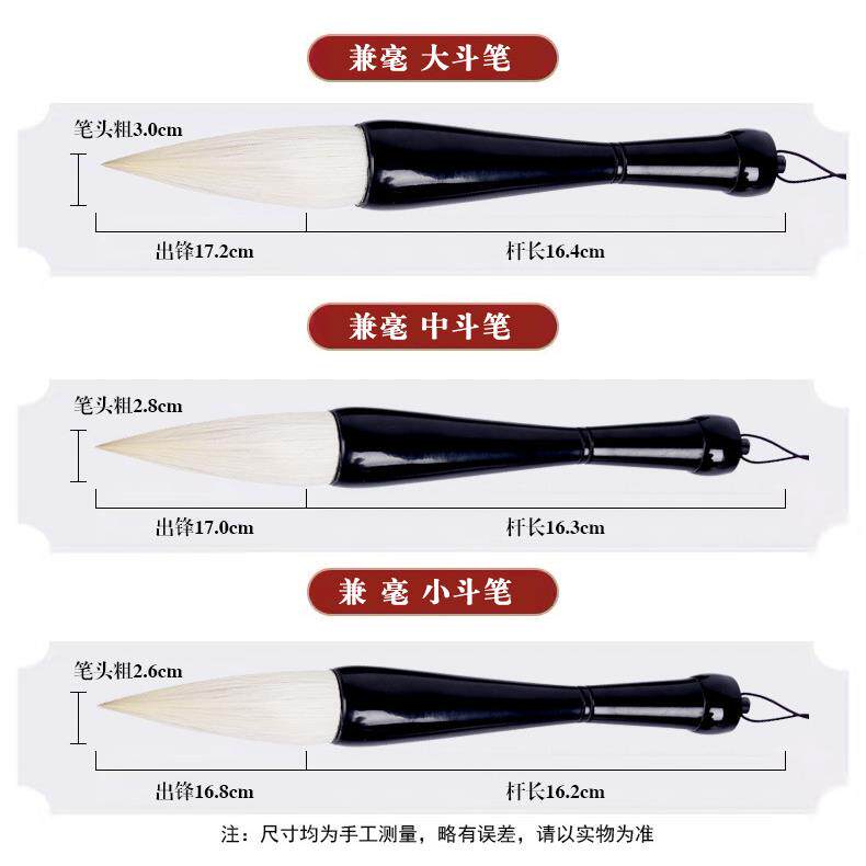 黑角斗斗笔加健大中小狼羊兼牛毫毛笔初学者大号EPE兼号毫提笔抓