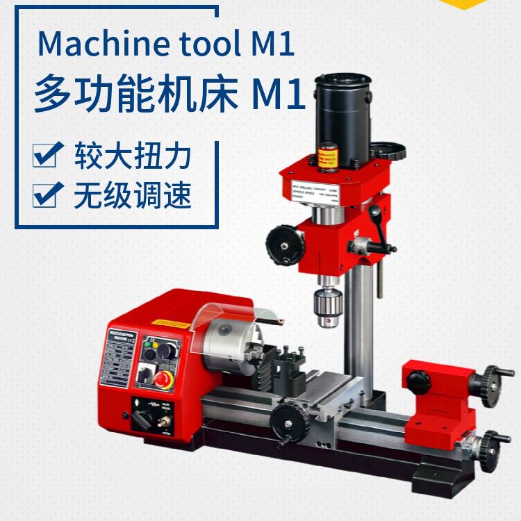 销售微型小型家用多用组合机床一体机车钻铣M1体积小噪音低重量轻
