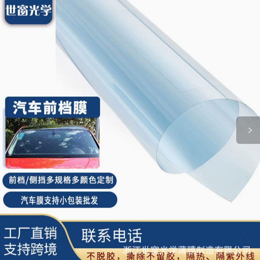 跨境汽车前挡风玻璃车窗防晒太阳膜隔热前档侧挡后档全车汽车膜
