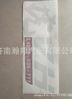 VH大包冷角无品牌/虎VR前轮后挡泥板车门贴纸彩条灯凝虎器