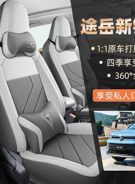 大汽众途岳新锐包xr专用车座47850套四季通皮用全围坐垫革透气座
