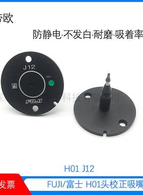 贴片机H0头1J吸08.JA11.J12校正嘴AA78E04/A78F0801/AA50S01
