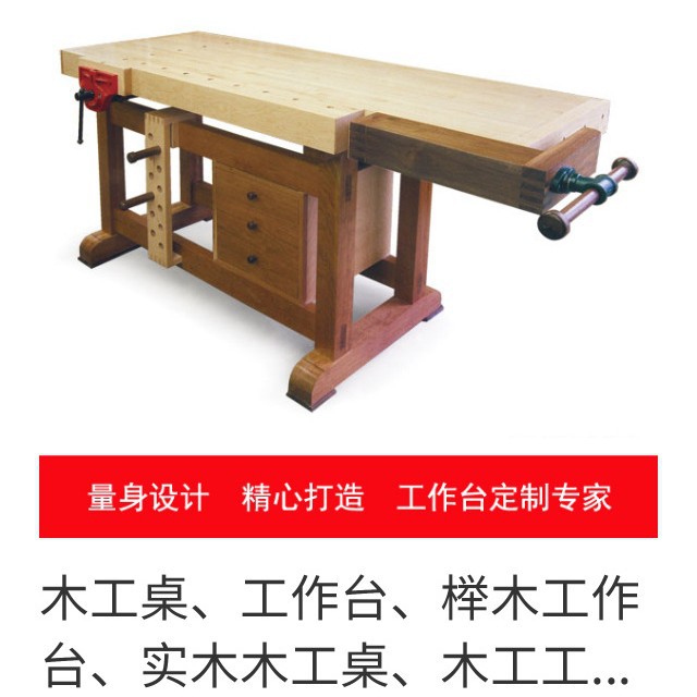 木工桌台钳木工工作台多功能实木操作台维修台手工承重模具实验室