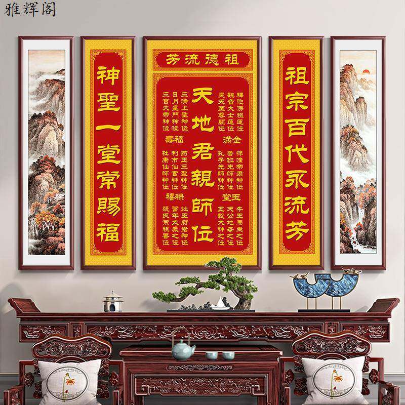 天地国亲师君师位祖德五流芳农无品牌/中村堂屋客厅堂画壁画联挂装饰画画