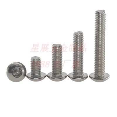 12不01锈钢角半圆头内六角螺丝盘头内六角PXP螺钉圆头内六螺栓M3-