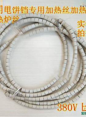 商用电饼铛温加热管无品牌/加热丝发热丝电炉220V丝高380V配件
