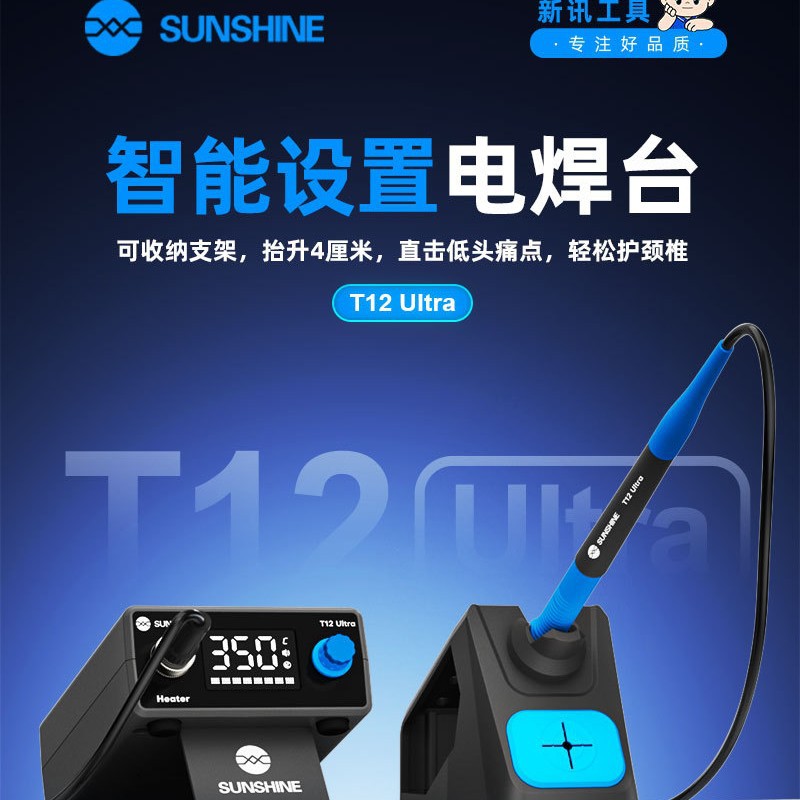 新讯 T12 ULTRA恒温电焊台 防静电可调休眠焊接工具维修电烙铁