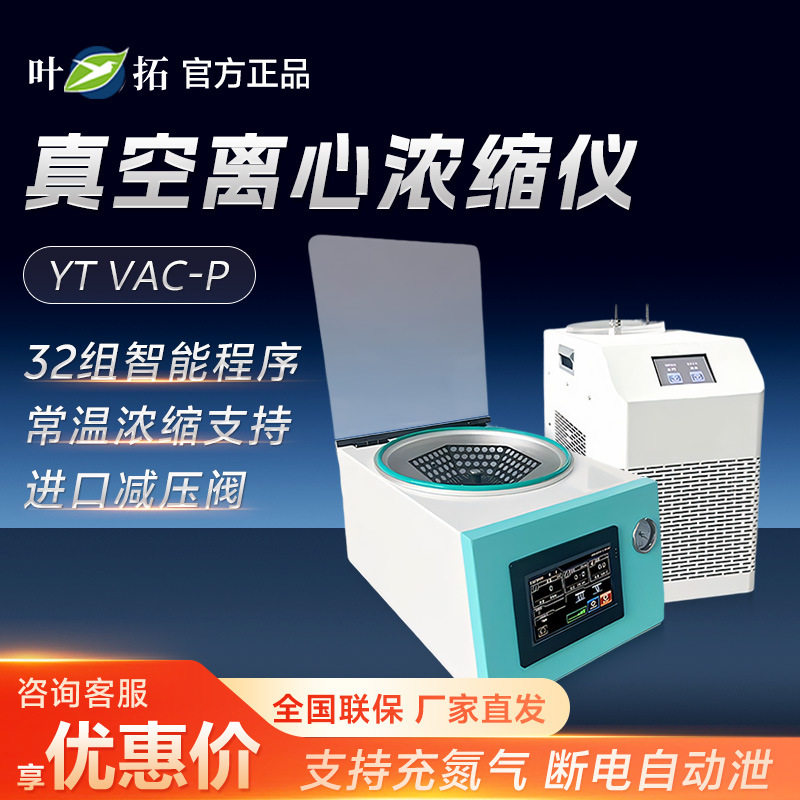 上海叶拓 YT VAC-P 实
