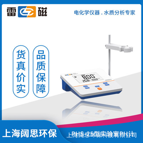 雷磁PHS-25型实验室pH计（数字）手动温度补偿液晶显示酸度计