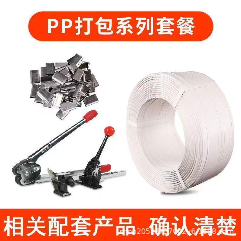 PP手打工包带pp打包扣367高韧性物加流捆扎带打厚手工包带铁皮扣