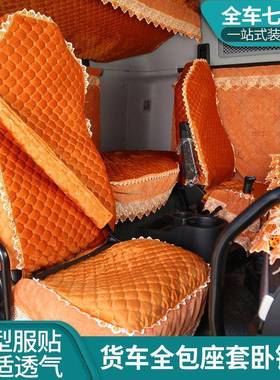 重汽汕德卡G7卧铺四垫C7G5大货车驾驶装饰季座套通H5645用铺卧垫