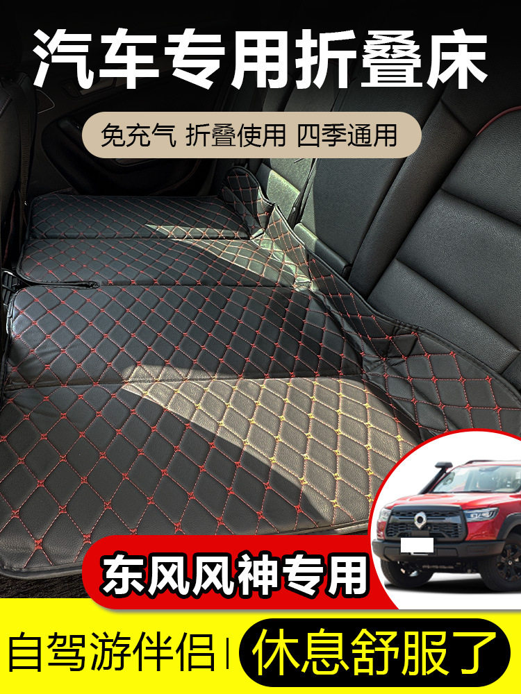 东风风神AX3 AX5 AX4/AX7奕炫MAX轿车用气垫床折叠床睡觉后排睡垫