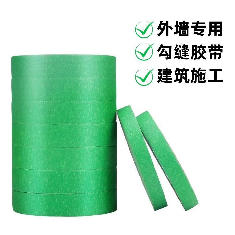 外墙真用格石漆分专美纹纸胶带工绿色外墙漆遮蔽水包砂分色纸耐厂