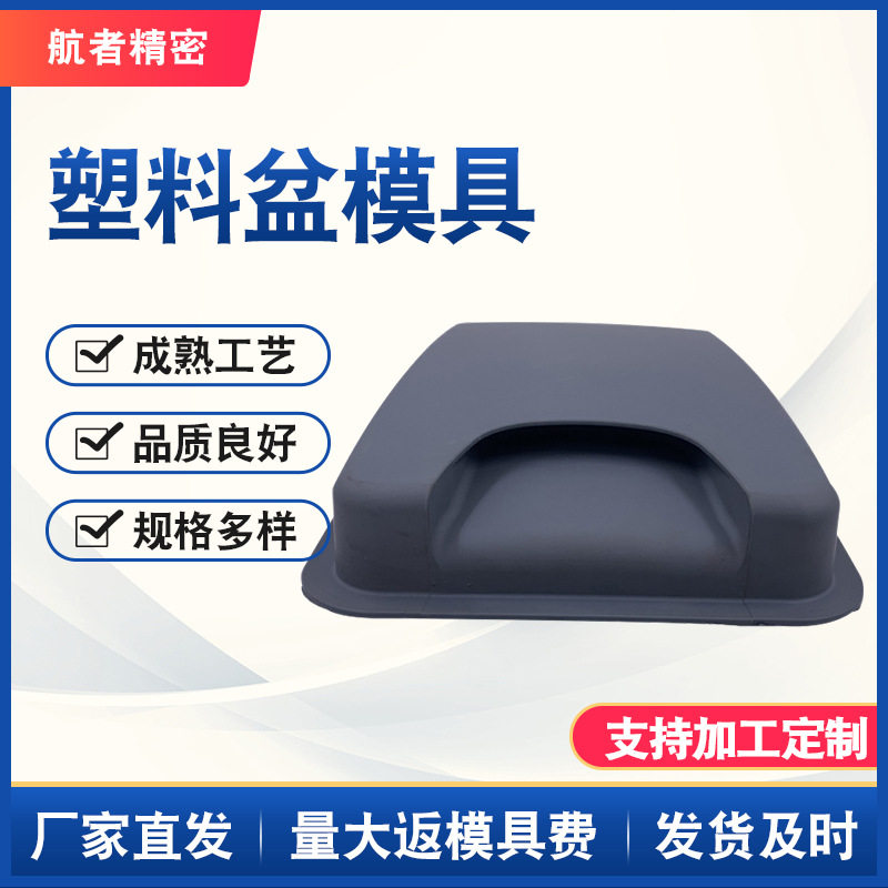 余姚工厂供应承接PP注塑模具批发业务PP外壳注塑塑料盆注塑模具