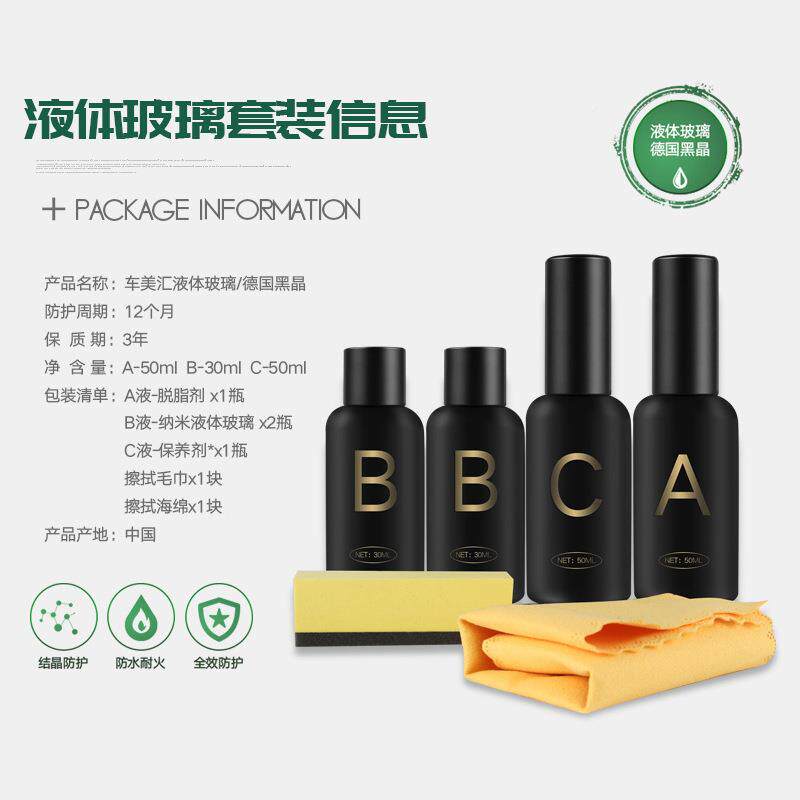 汽车镀晶车套装纳米32931防水晶膜剂液体玻璃德国镀液全漆度晶封