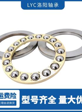 LY4C洛阳轴承平面推力球51GRA326551328513305133321351336M