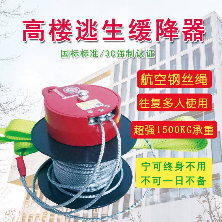 可定做火灾逃生救生自救缓降器/高空往复式安全绳/高楼应急逃生绳