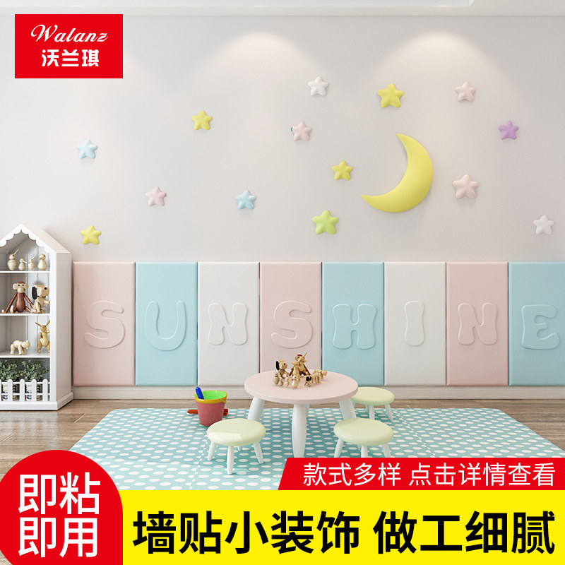 墙面装饰3d立体防撞墙贴儿童房卡通墙纸自粘卧室温馨背景墙墙围