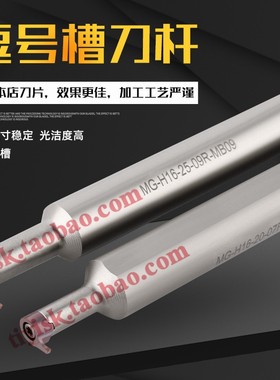 小孔深槽刀逗号槽刀杆MB-05/07/09GR小内孔大切深内孔槽刀挖槽刀