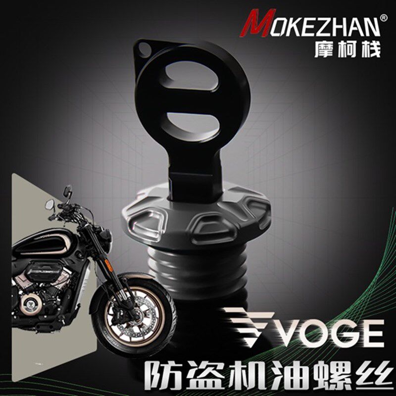 适用无极CU250改装 复古车铝合金防撬防盗机油盖 机油塞 机油螺丝