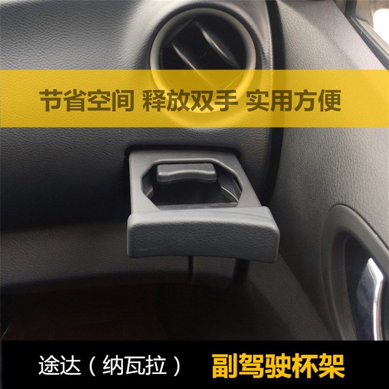 途达副驾驶杯架纳瓦拉杯架途达主驾驶杯架杯托途达纳瓦拉杯托