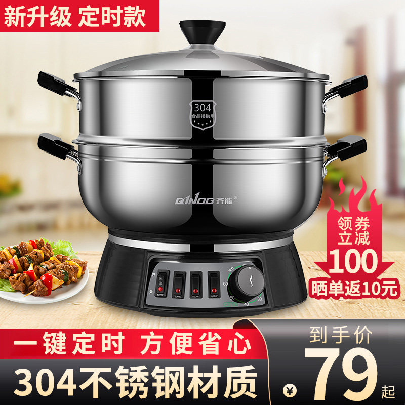 齐能多功能电热锅家用304不锈钢电锅蒸煮一体式小型电火锅电炒锅