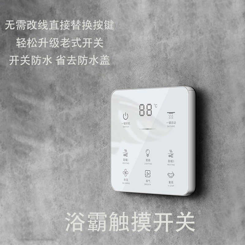 智能浴霸触摸开关通用多功能四开五开白色暗装防水面板单火零火款