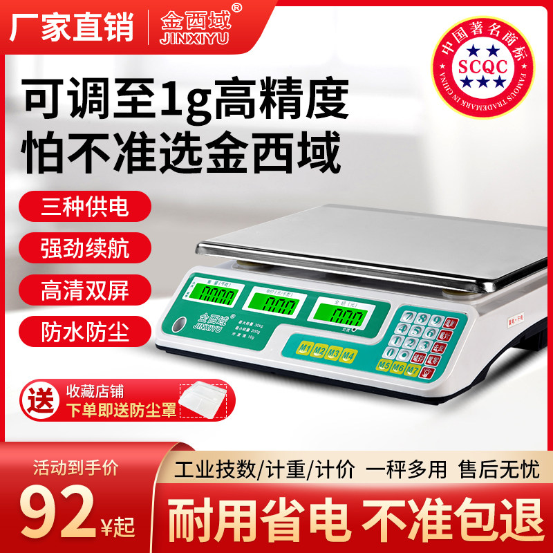 金西域电子秤商用智能小型台秤30kg公斤高精度称重市场卖菜用克称