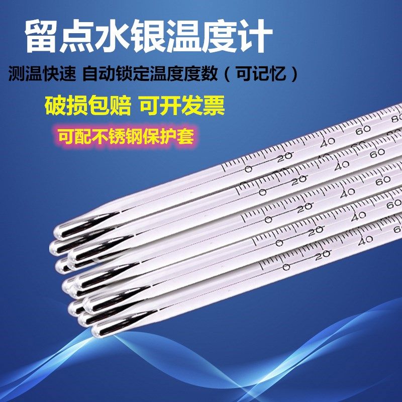 高温留点水银温度计高精度工业消毒柜实验室烫染记忆300包检钢套