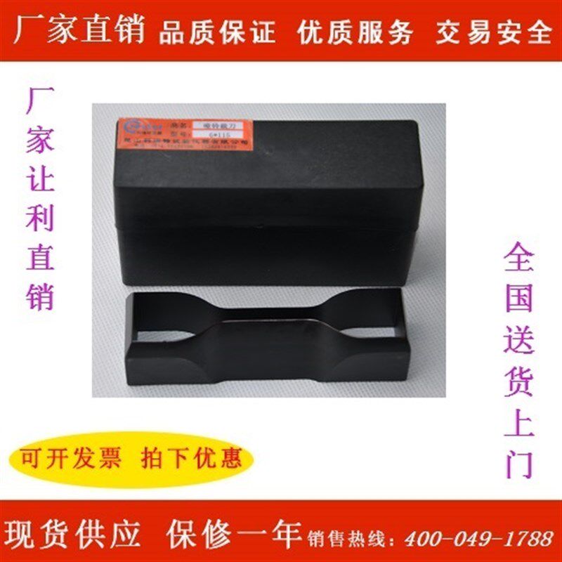 6X115哑铃裁刀,I号哑铃刀,哑铃试样裁刀,高碳钢材质,橡胶裁刀