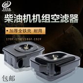 178F 8kw 186F 空滤器总成 192发电机3 凯马风冷柴油发动机170F